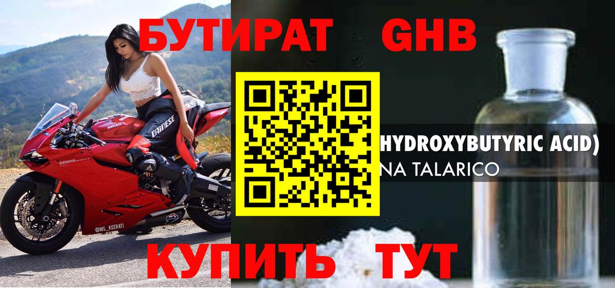 Бутират вода Реж