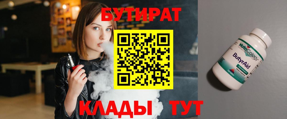 БУТИРАТ  Бутират BDO  Вход с VPN  Реж 