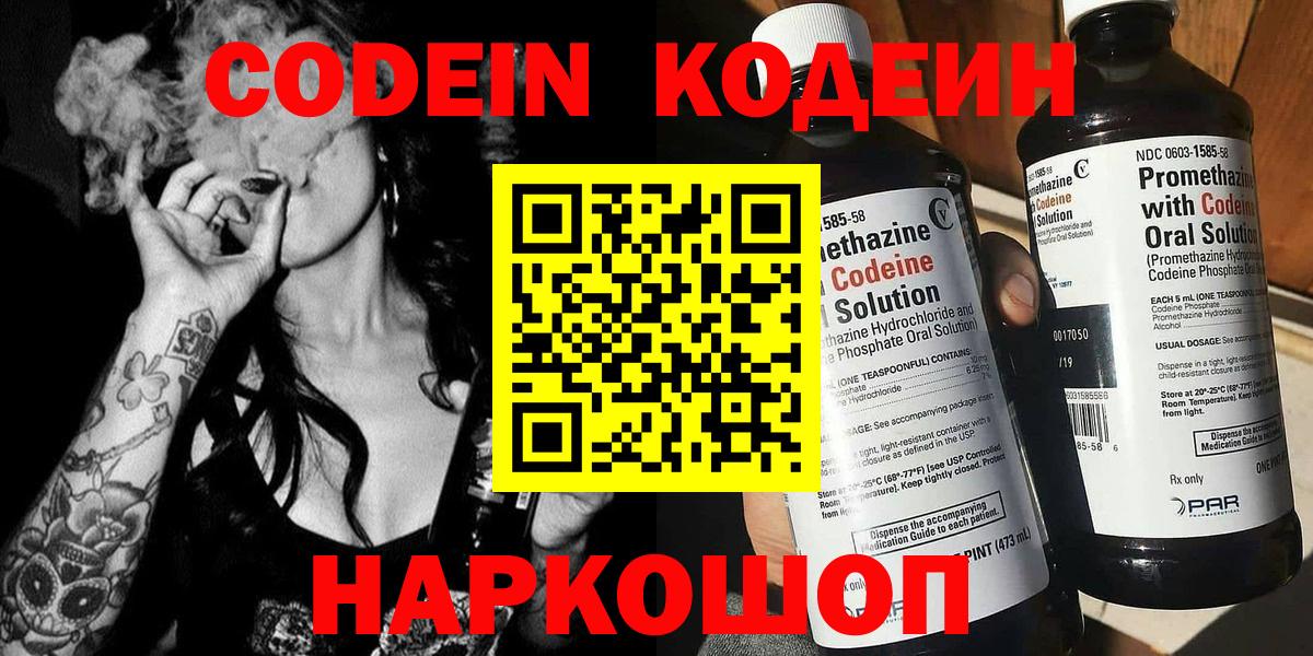 Реж  Кодеиновый сироп Lean напиток Lean (лин)  Вход с VPN  Codein Purple Drank 