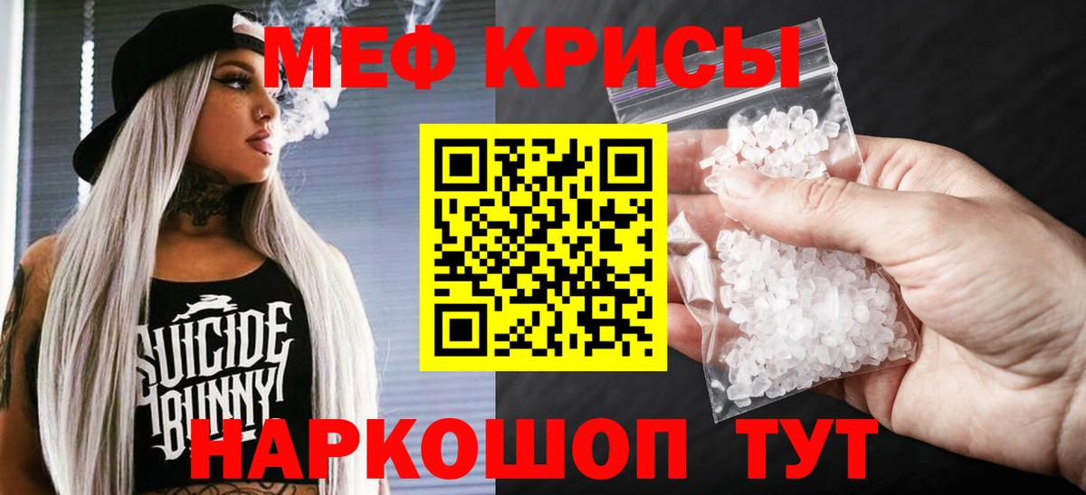 МЕФ  Вход с VPN  Реж  МЯУ-МЯУ мяу мяу  Мефедрон мука 