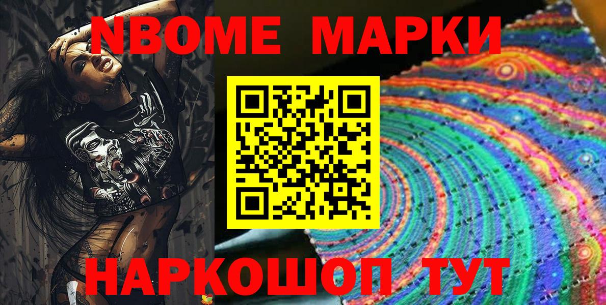 Реж  Марки NBOMe 1500мкг  Вход с VPN 