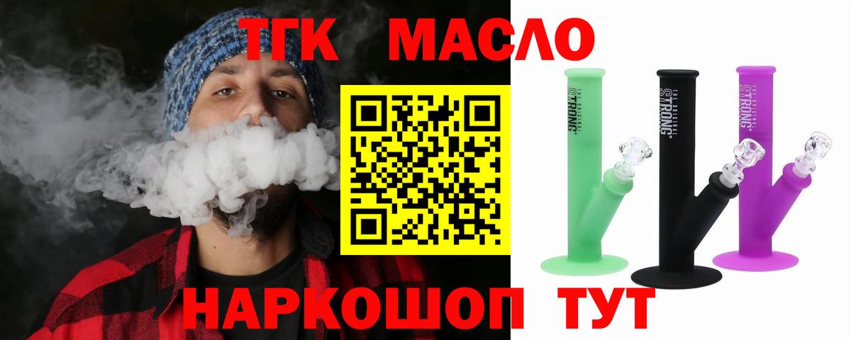 ТГК Wax  Вход с VPN  Реж  ТГК THC oil 